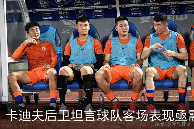 卡迪夫后卫坦言球队客场表现亟需提升